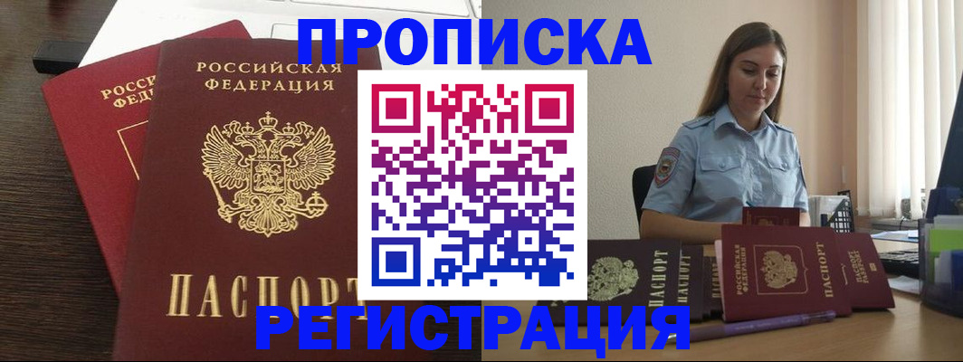 прописка для кредита в Суворове